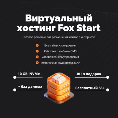 Хостинг для Joomla быстрый и недорогой - купить в Чухане