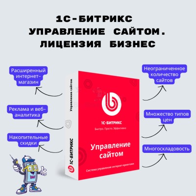1С-Битрикс: Управление сайтом. Лицензия Бизнес - купить в Чухане